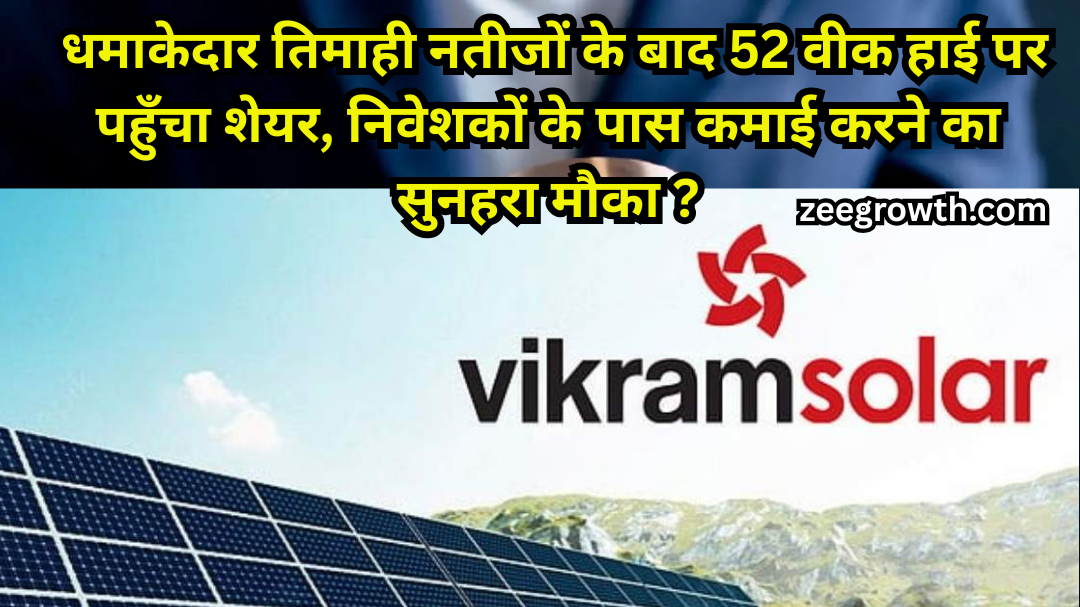 Vikram Solar Share Price: