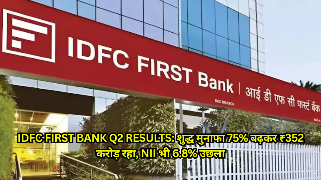 IDFC First Bank Q2 Results